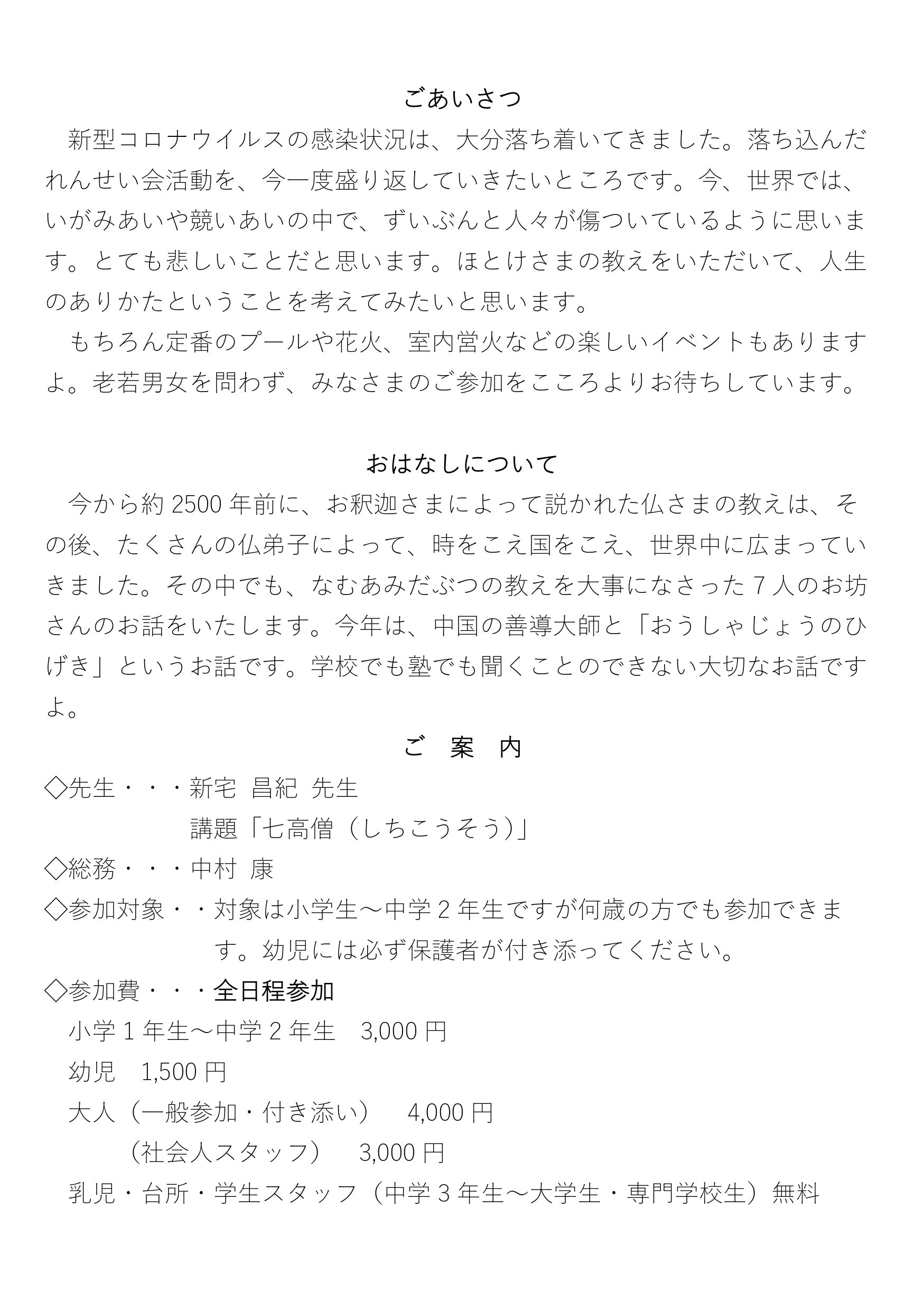 2025豊平錬成会案内A5　4枚_page-0003